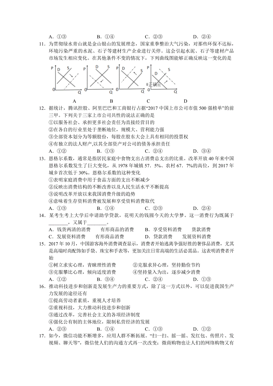 四川省绿然国际学校2018-2019学年高一上学期期中考试政治试卷 WORD版含答案.doc_第3页