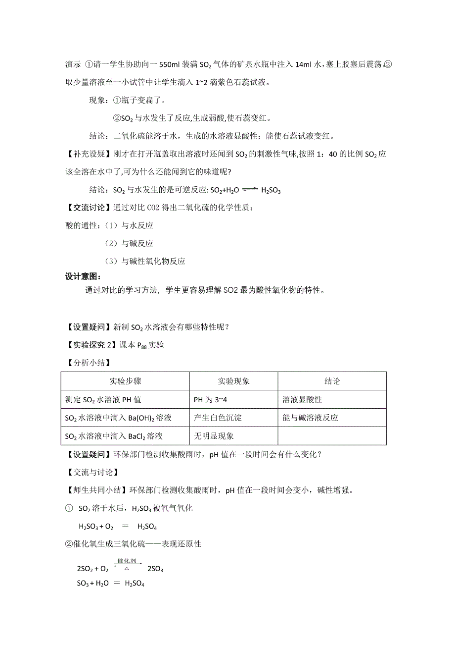 广西梧州市第八中学高一化学《二氧化硫的性质和应用》教案2.doc_第3页