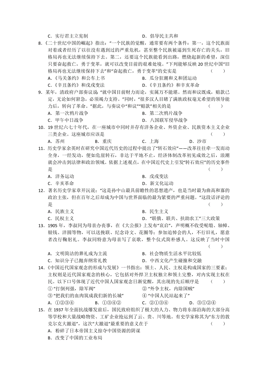 2012年4月份百题精练（1）历史试题.doc_第2页