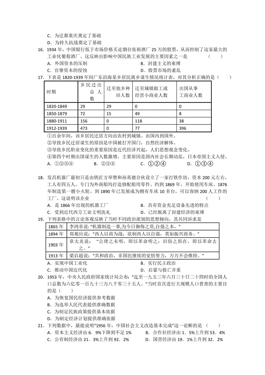 2012年4月份百题精练（1）历史试题.doc_第3页