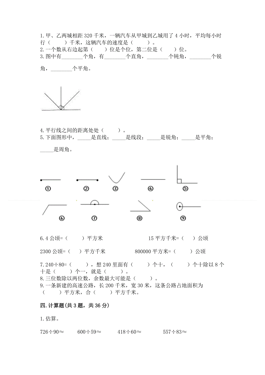 人教版四年级数学上册期末模拟试卷含答案（b卷）.docx_第2页