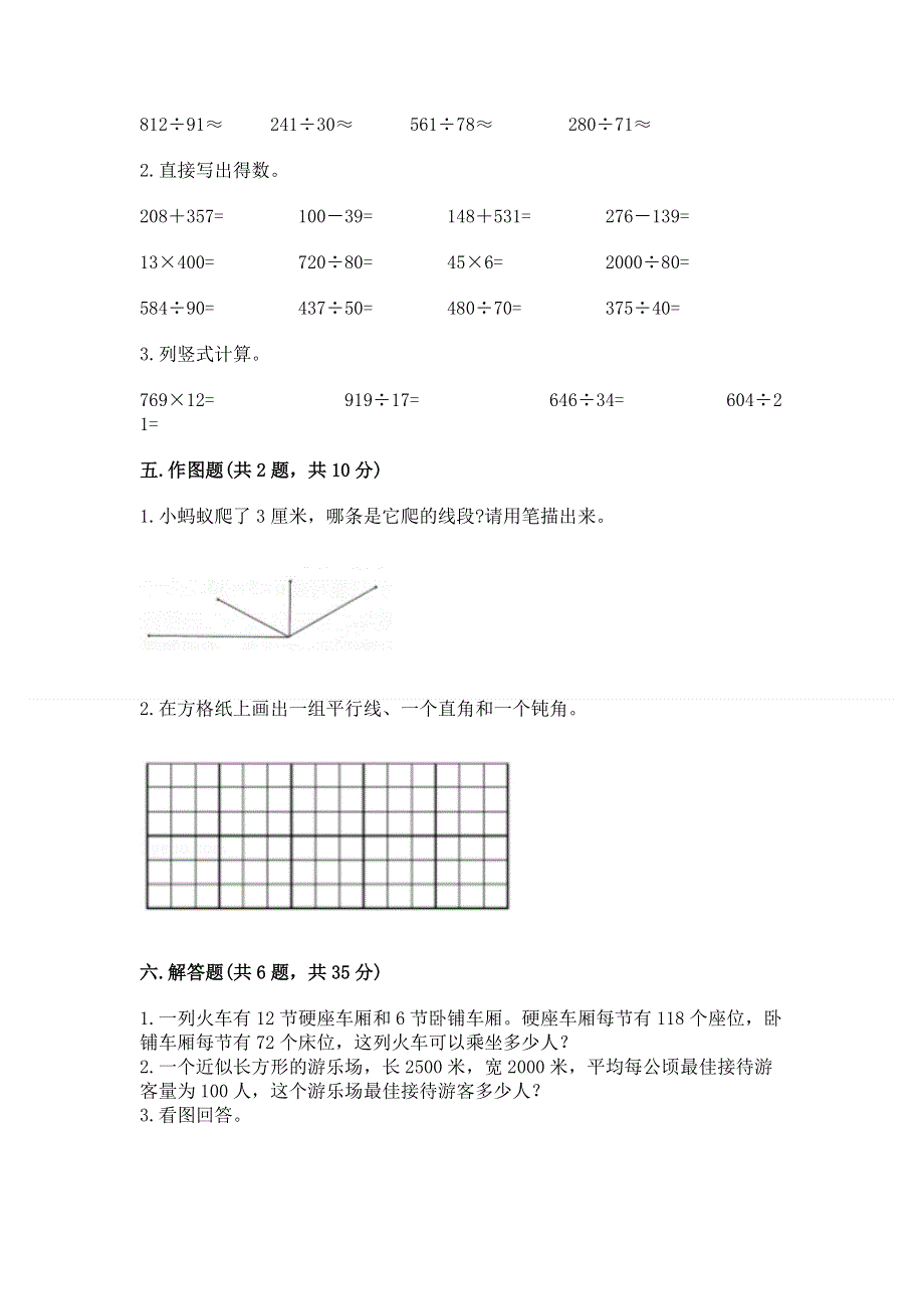 人教版四年级数学上册期末模拟试卷含答案（b卷）.docx_第3页