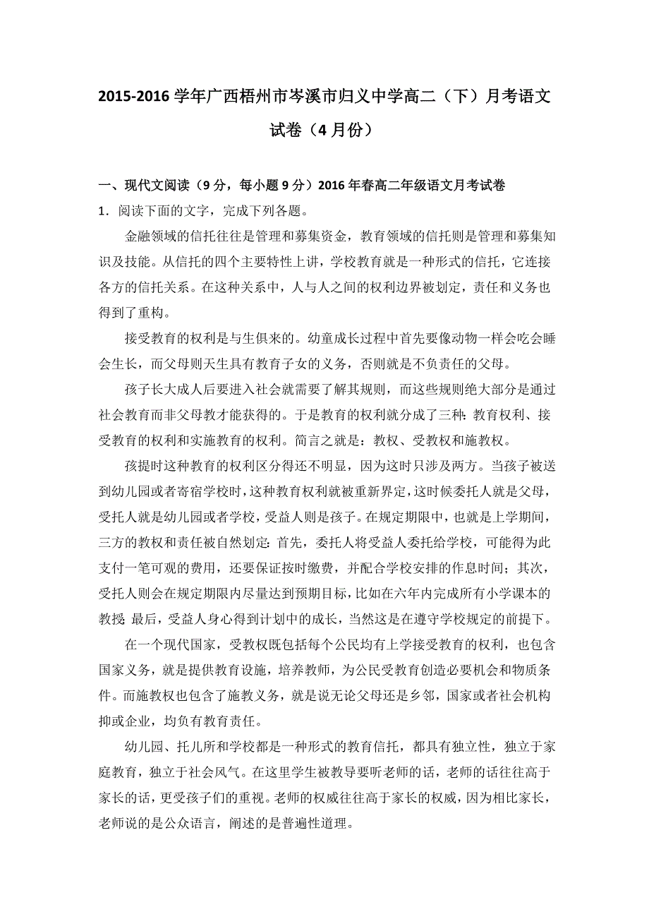 广西梧州市岑溪市归义中学2015-2016学年高二下学期月考语文试卷（4月份） WORD版含解析.doc_第1页