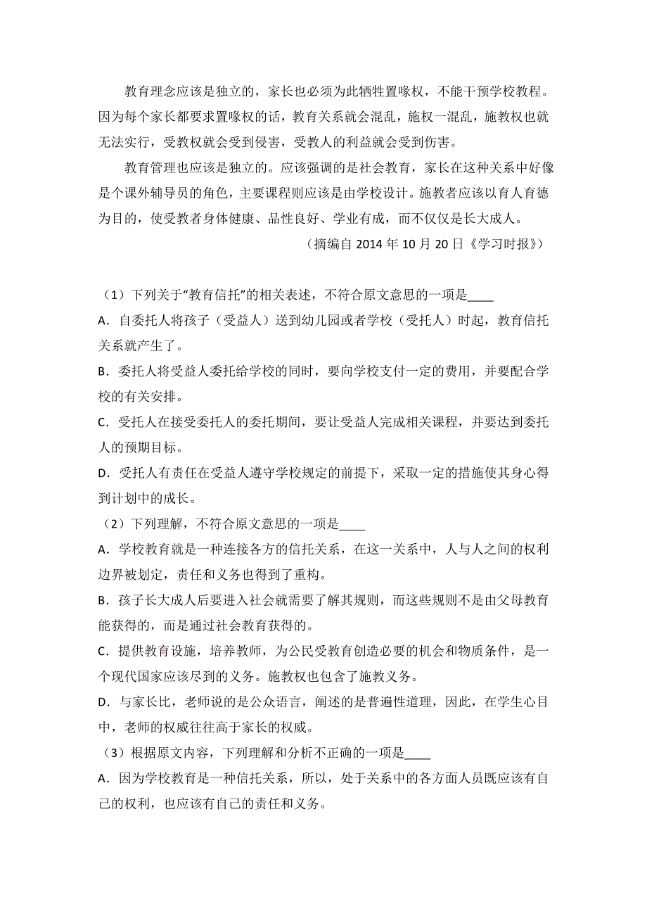 广西梧州市岑溪市归义中学2015-2016学年高二下学期月考语文试卷（4月份） WORD版含解析.doc_第2页