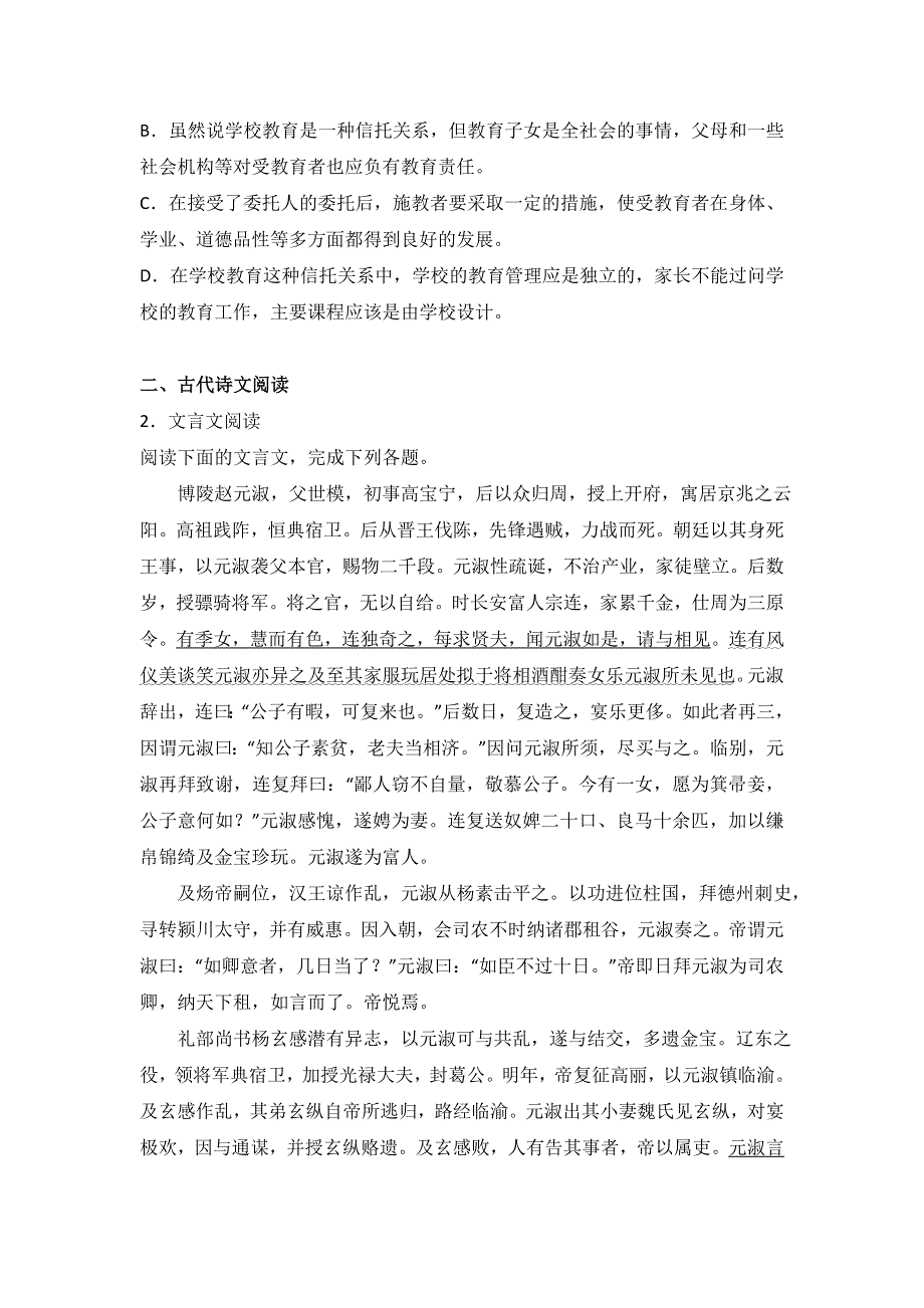 广西梧州市岑溪市归义中学2015-2016学年高二下学期月考语文试卷（4月份） WORD版含解析.doc_第3页