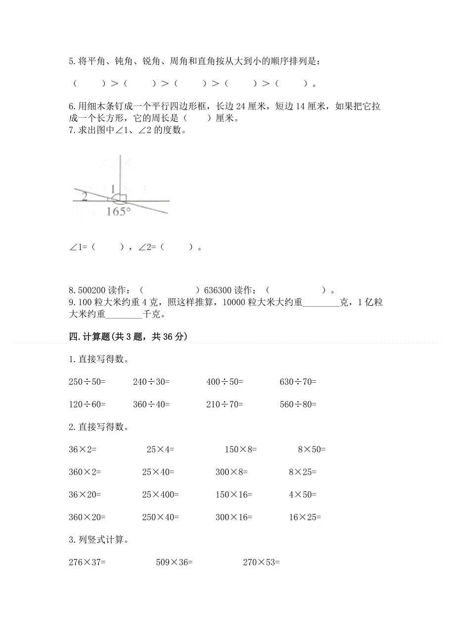 人教版四年级数学上册期末模拟试卷含答案解析.docx_第2页