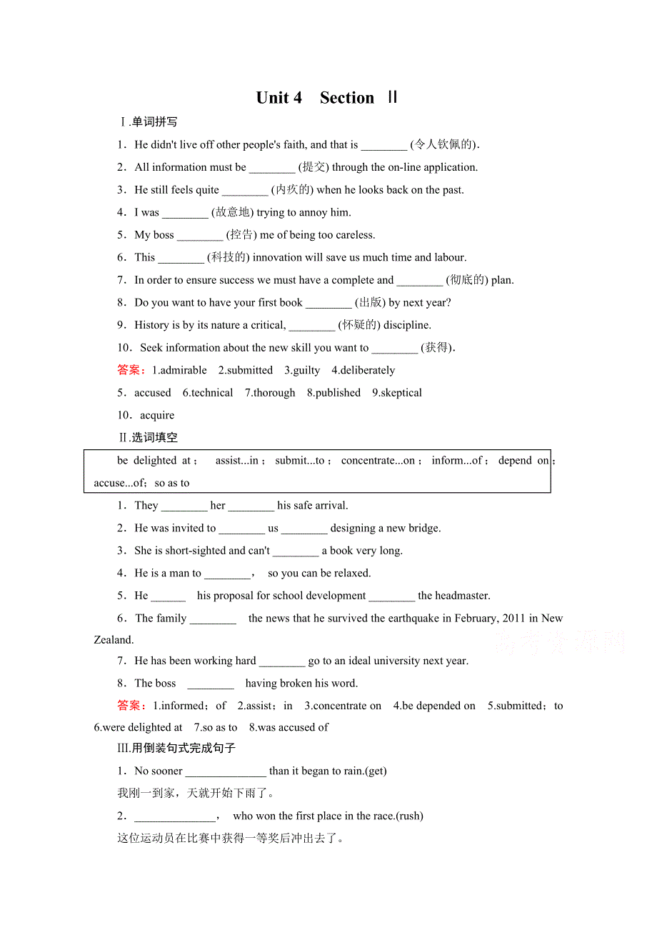 《精品备课资源包》2015年春高二上学期英语必修5人教新课标 课时练习 UNIT 4 SECTION 2.doc_第1页