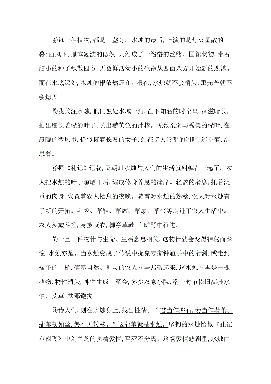 2016届高三新课标卷语文二轮专题复习练习：专题6 课案3　鉴赏散文形象和表达技巧 WORD版含答案.doc_第2页