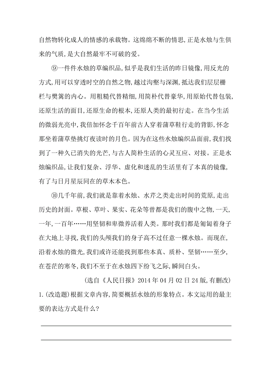 2016届高三新课标卷语文二轮专题复习练习：专题6 课案3　鉴赏散文形象和表达技巧 WORD版含答案.doc_第3页