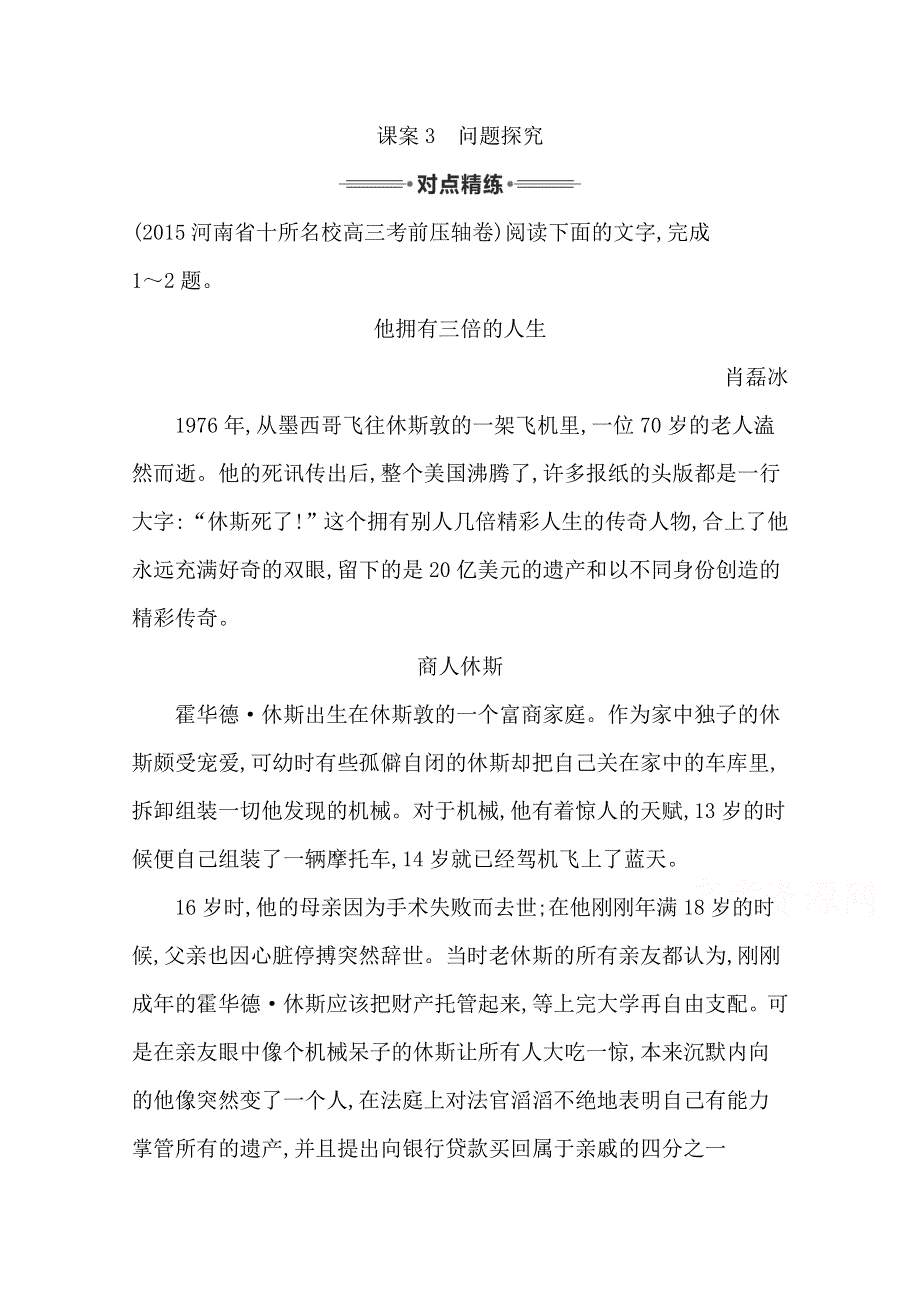 2016届高三新课标卷语文二轮专题复习练习：专题7 课案3　问题探究 WORD版含答案.doc_第1页