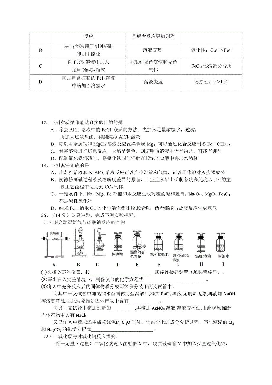 广东省广州市铁一中学2017届高三10月月考理综-化学试题 WORD版缺答案.doc_第2页