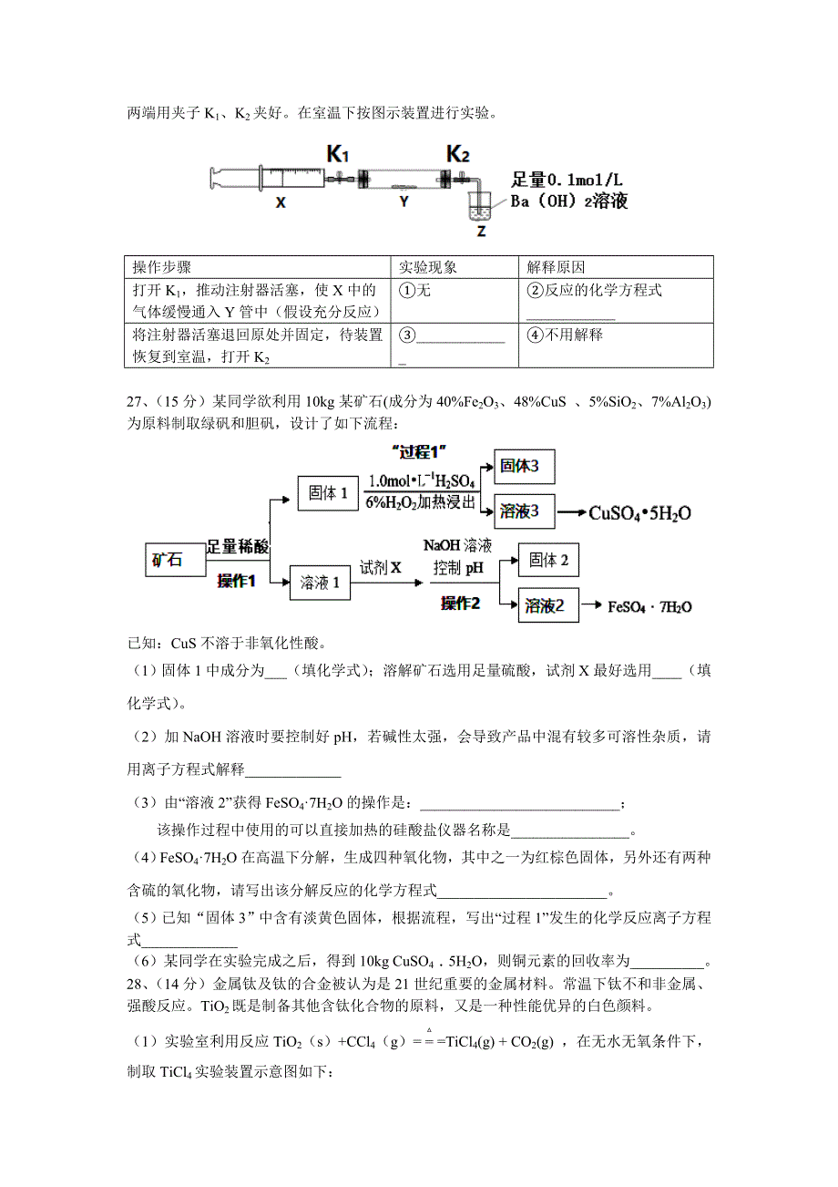 广东省广州市铁一中学2017届高三10月月考理综-化学试题 WORD版缺答案.doc_第3页