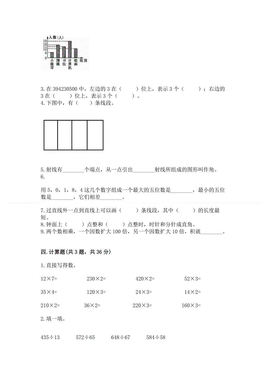 人教版四年级数学上册期末模拟试卷含答案【预热题】.docx_第2页