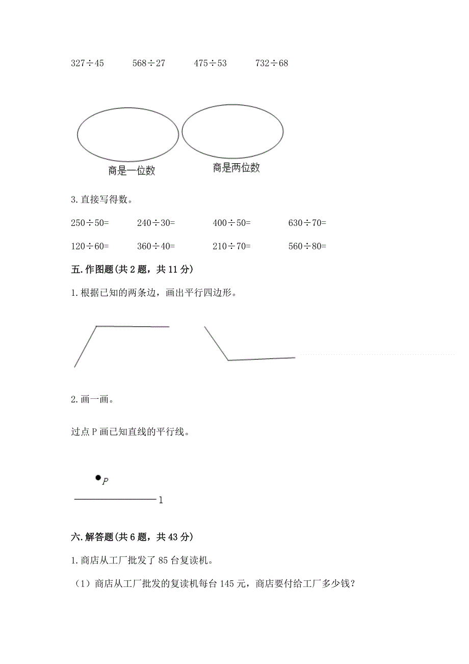 人教版四年级数学上册期末模拟试卷含答案【预热题】.docx_第3页