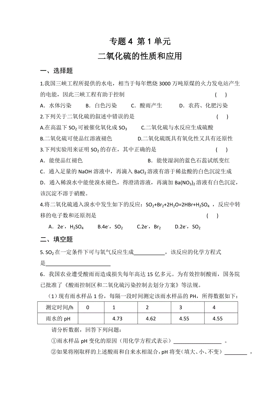 广西梧州市第八中学高一化学《二氧化硫的性质和应用》练习 WORD版含答案.doc_第1页