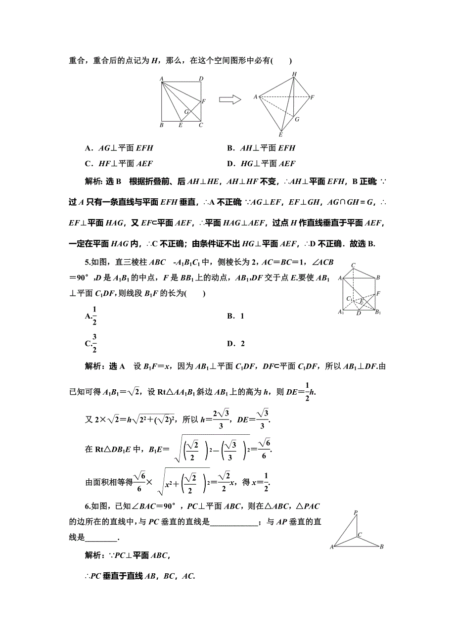 2022届高考数学大一轮基础复习之最新省市模拟精编（三十七） 直线、平面垂直的判定与性质 WORD版含解析.doc_第2页