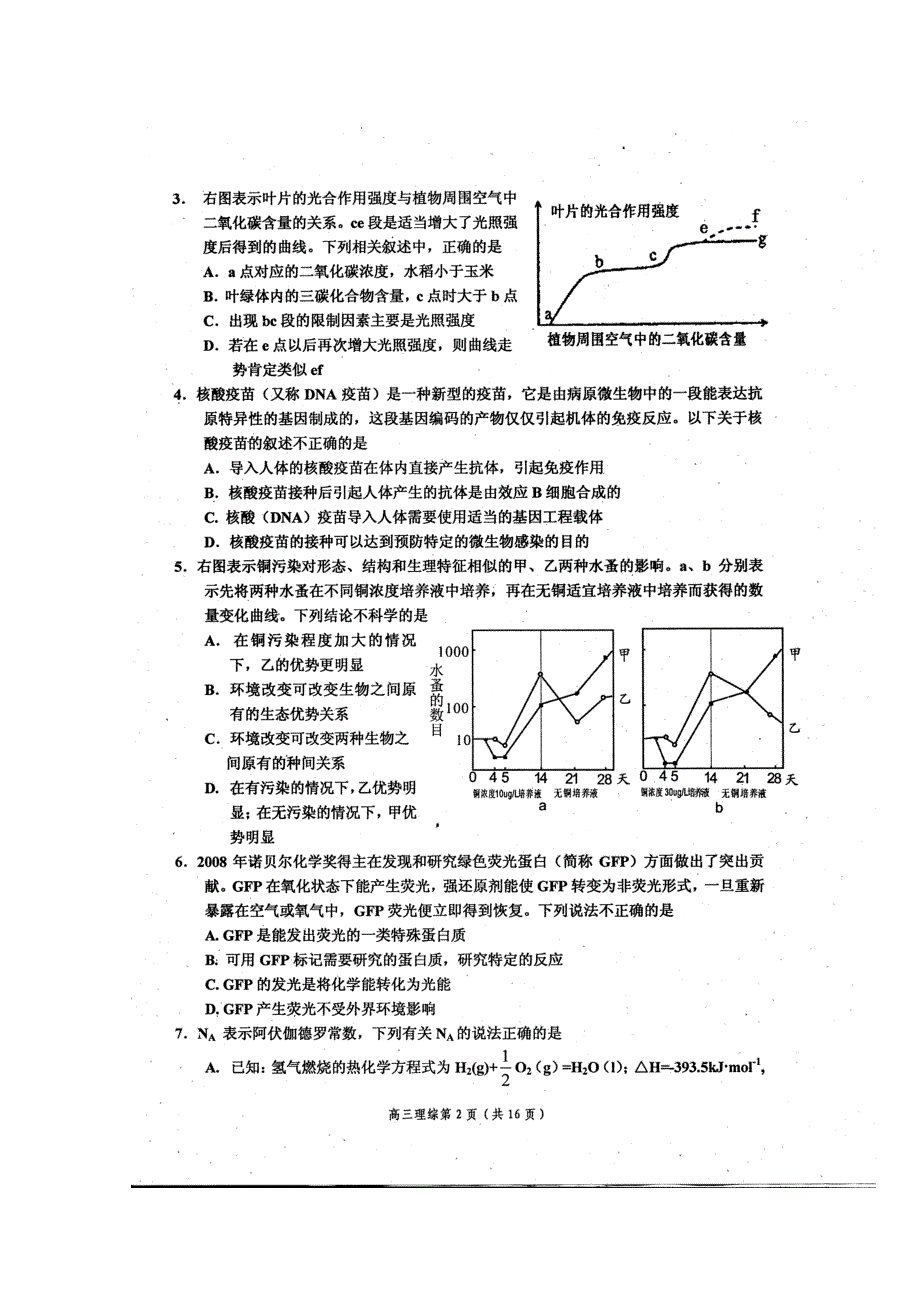 四川省自贡市2011届高三第三次诊断性考试（理综）（2011自贡“三诊”）.doc_第2页