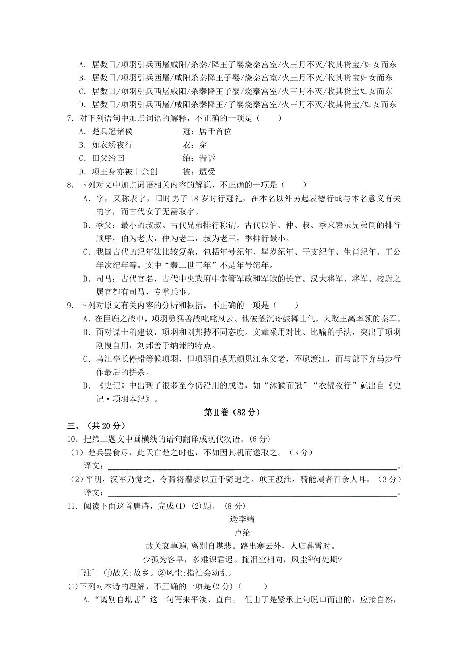 四川省绿然国际学校2018-2019学年高一语文上学期期中试题.doc_第3页