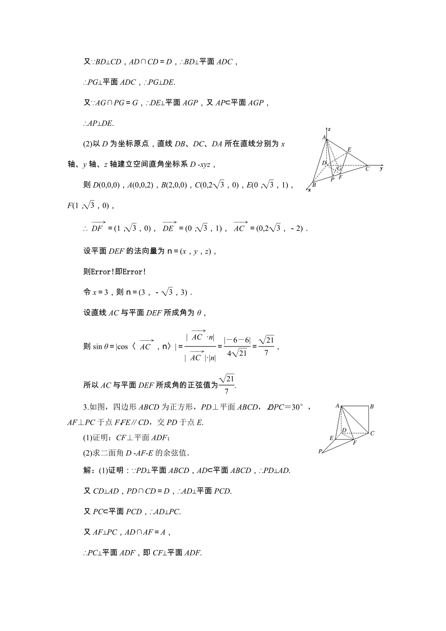 2022届高考数学大一轮基础复习之最新省市模拟精编（三十九）利用空间向量求空间角（含解析）.doc_第2页