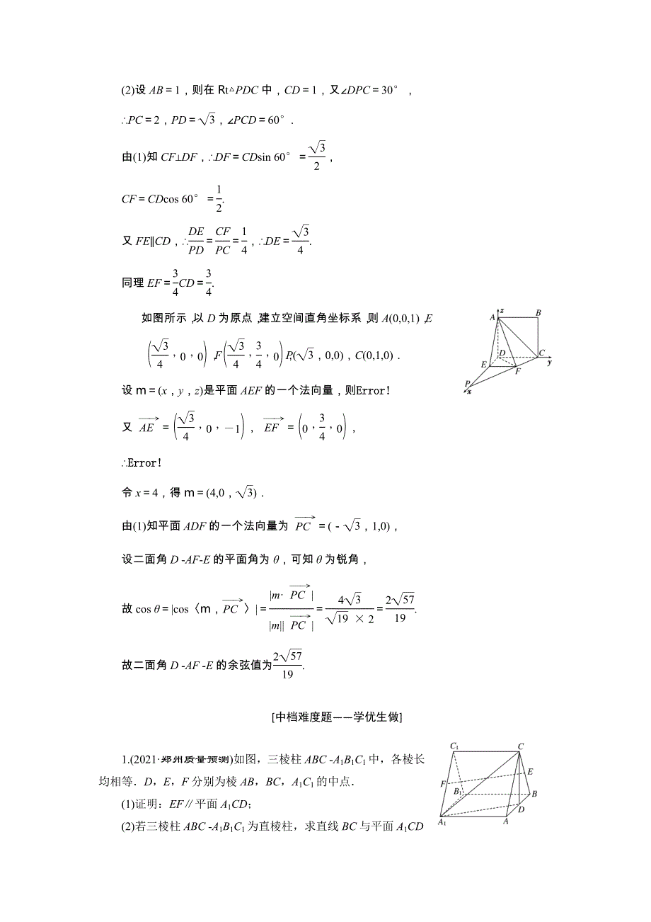 2022届高考数学大一轮基础复习之最新省市模拟精编（三十九）利用空间向量求空间角（含解析）.doc_第3页