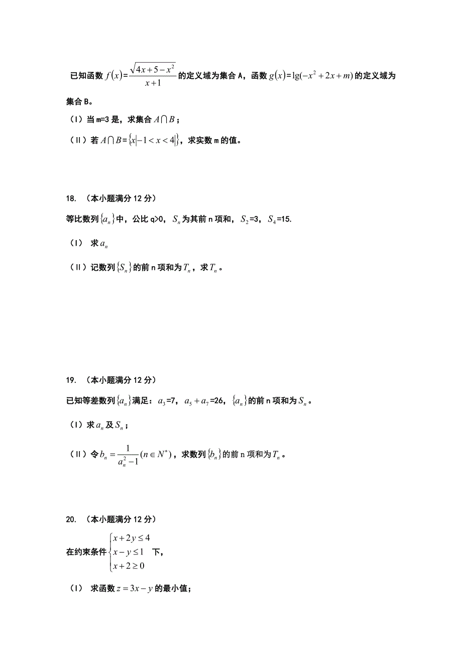 《首发》河北省武邑中学2015-2016学年高一下学期3月月考数学试题 WORD版含答案.doc_第3页