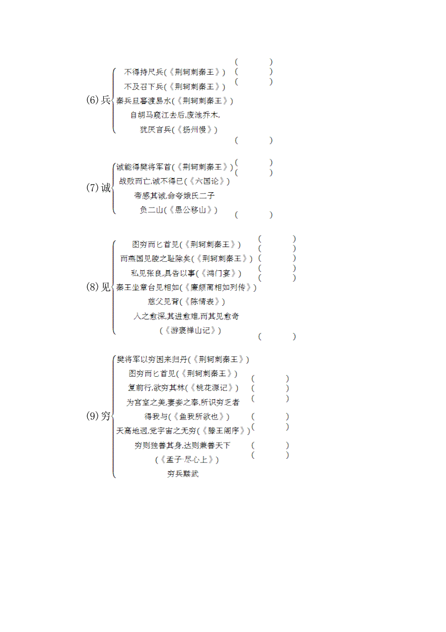 2016届高三新课标卷语文二轮专题复习练习：文言文复习手册 WORD版含答案.doc_第2页