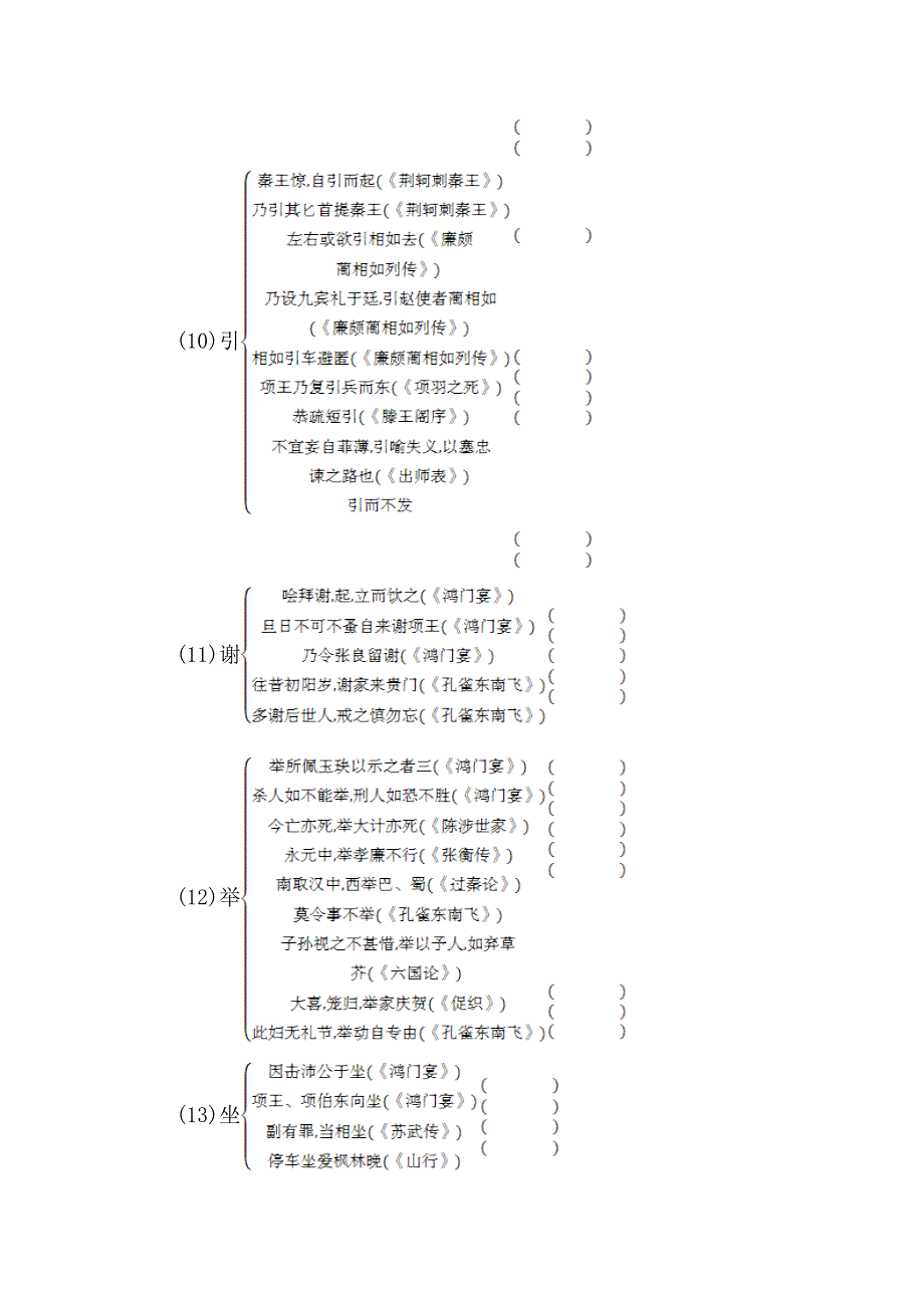 2016届高三新课标卷语文二轮专题复习练习：文言文复习手册 WORD版含答案.doc_第3页