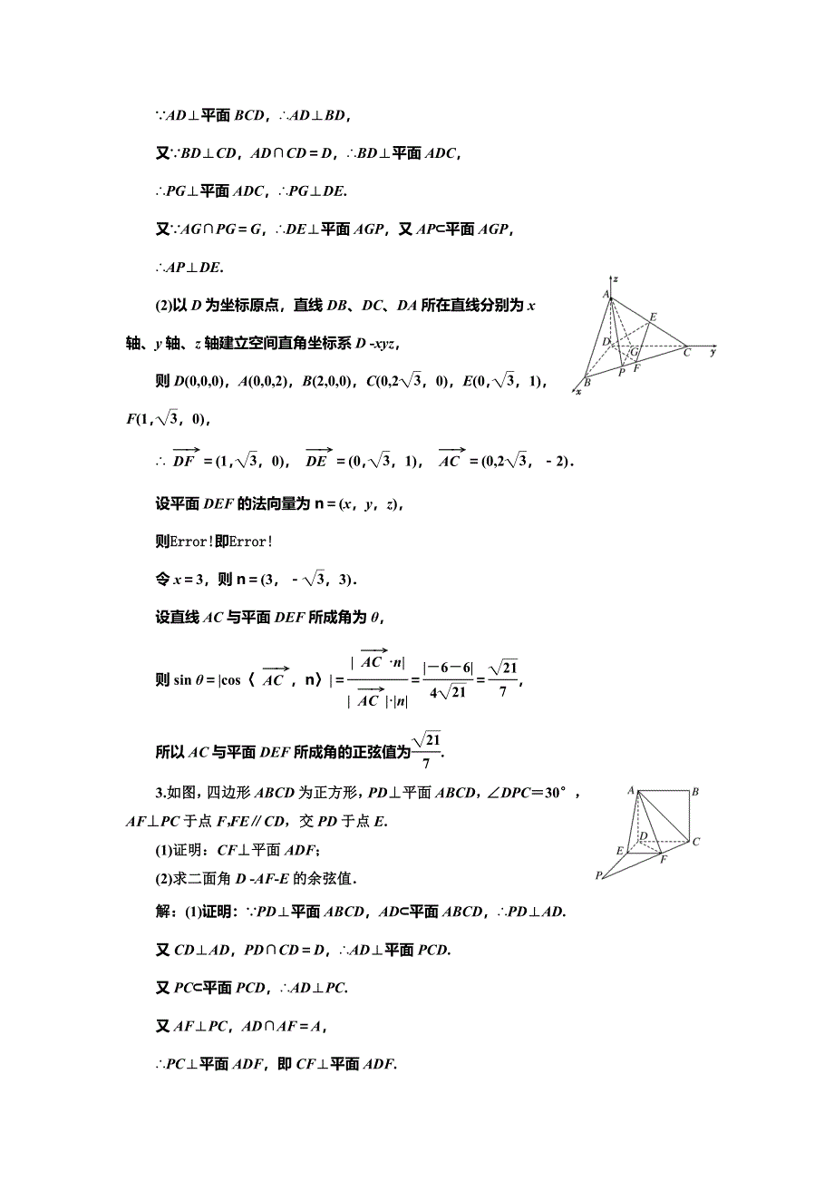 2022届高考数学大一轮基础复习之最新省市模拟精编（三十九） 利用空间向量求空间角 WORD版含解析.doc_第2页