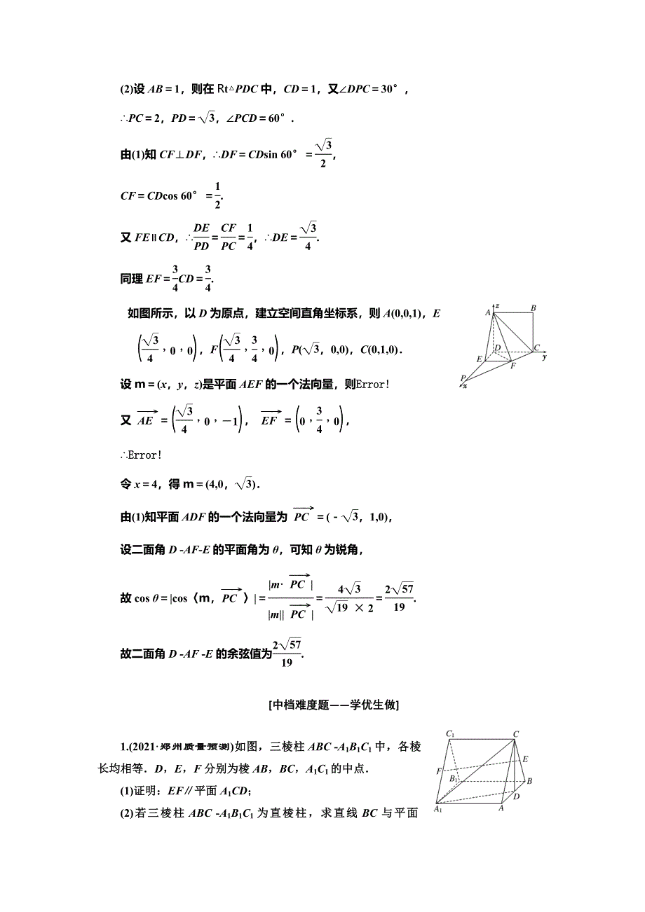 2022届高考数学大一轮基础复习之最新省市模拟精编（三十九） 利用空间向量求空间角 WORD版含解析.doc_第3页