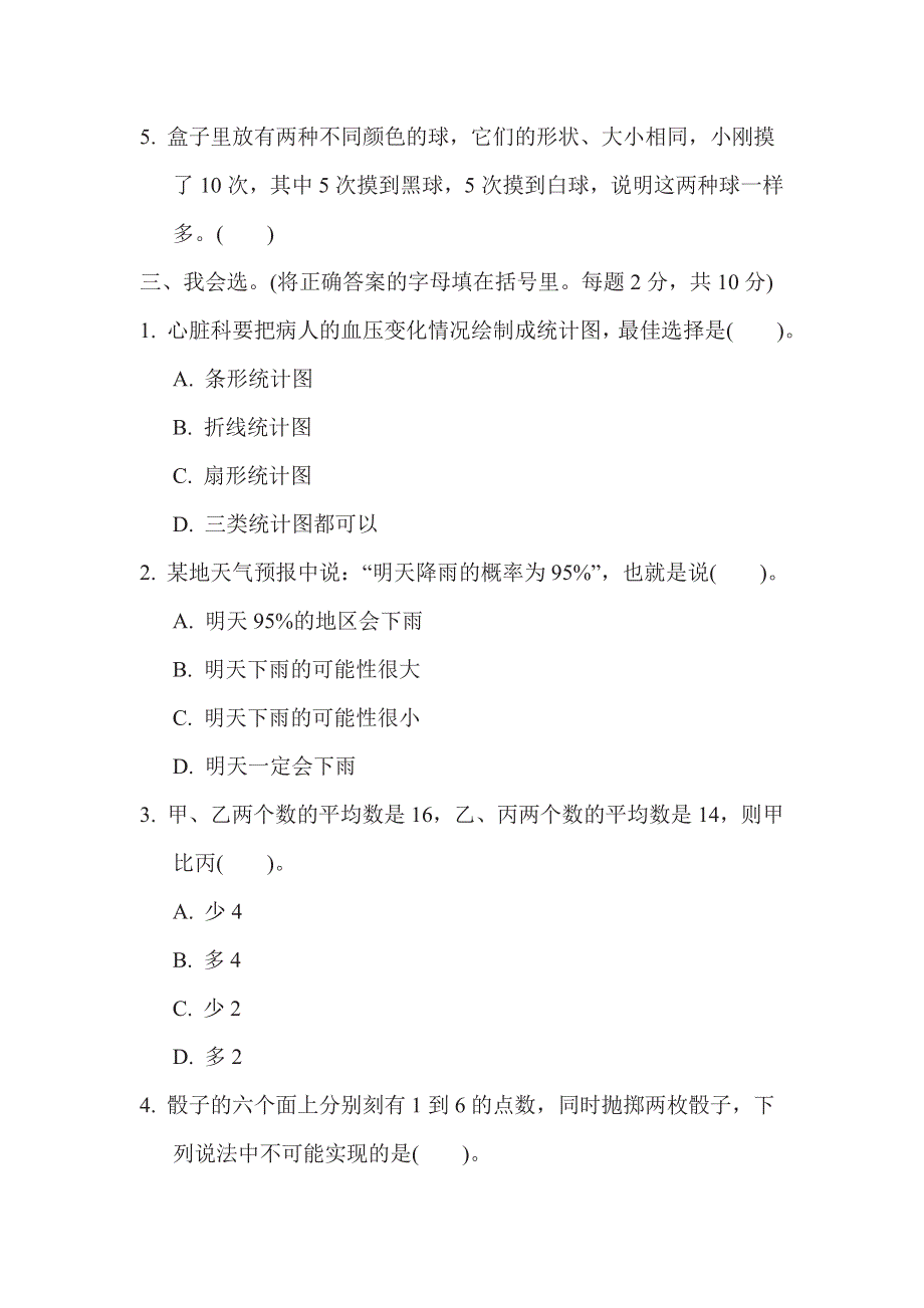 六年级下册数学苏教版小升初复习冲刺卷模块过关卷4　统计思想与方法（含答案）.pdf_第3页