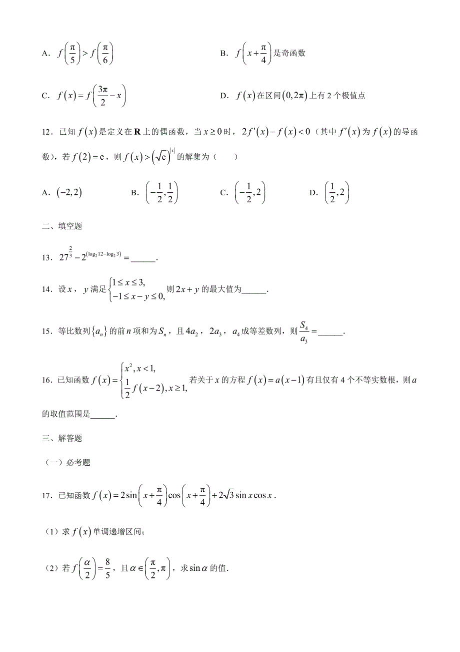 四川省广元市川师大万达中学2021届高三第一次诊断性考试数学（理）试题 WORD版含答案.docx_第3页