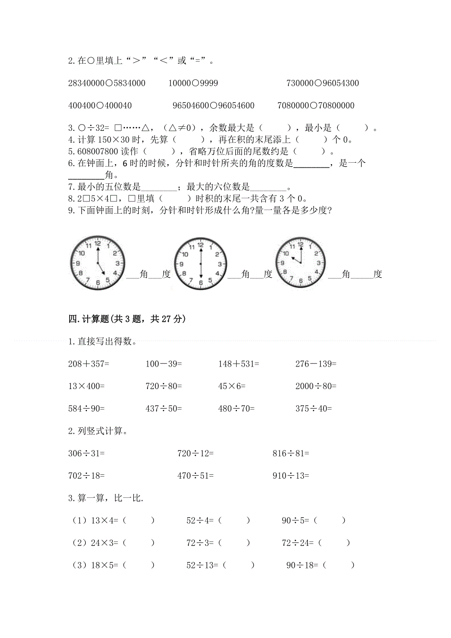 人教版四年级数学上册期末模拟试卷含答案【模拟题】.docx_第2页