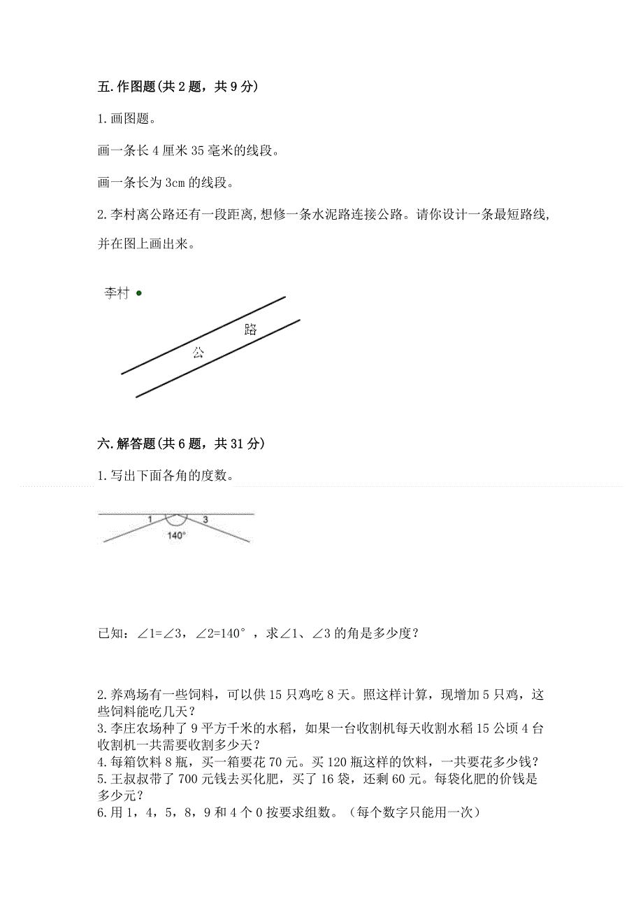 人教版四年级数学上册期末模拟试卷含答案【模拟题】.docx_第3页