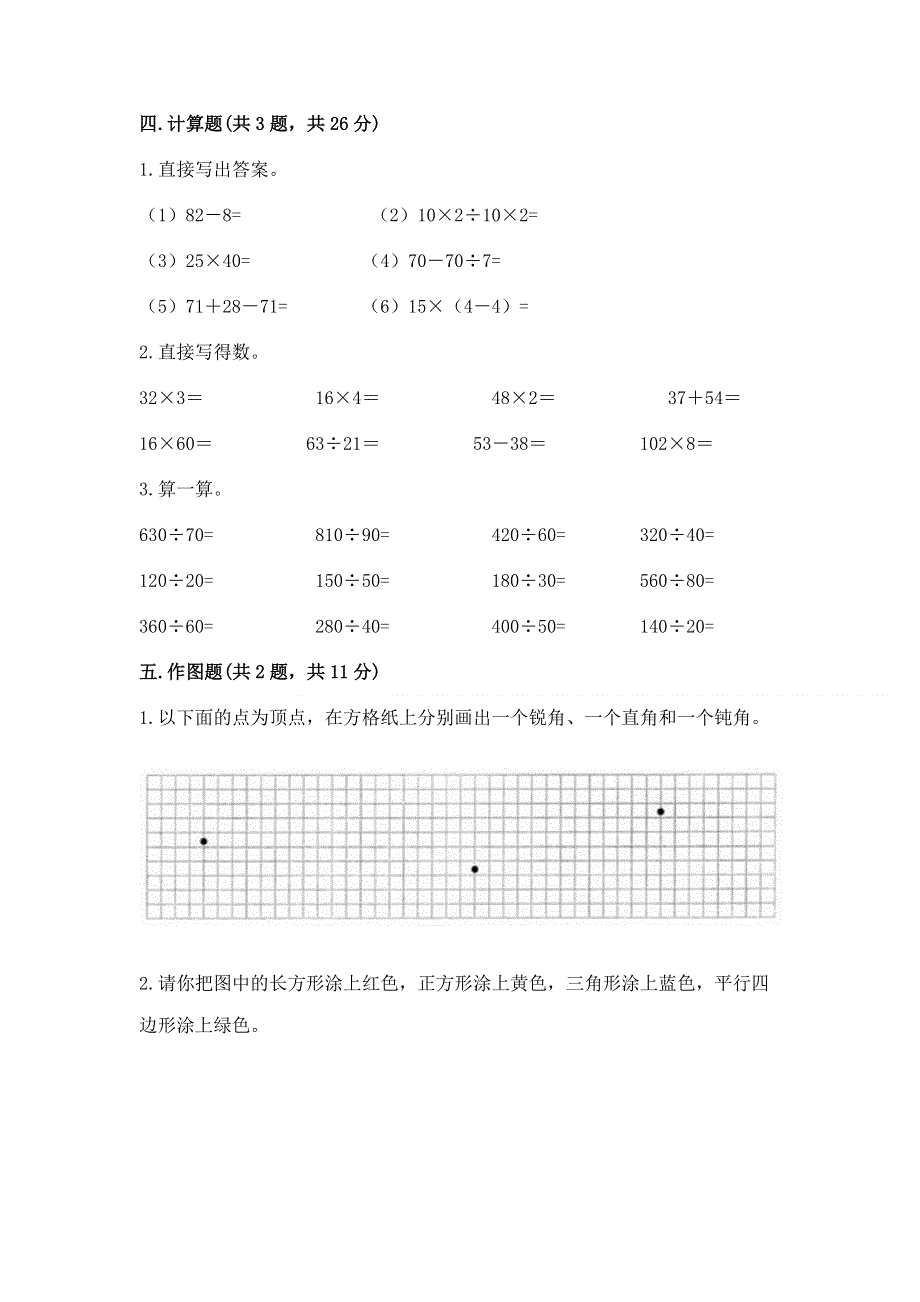 人教版四年级数学上册期末模拟试卷含答案【综合卷】.docx_第3页