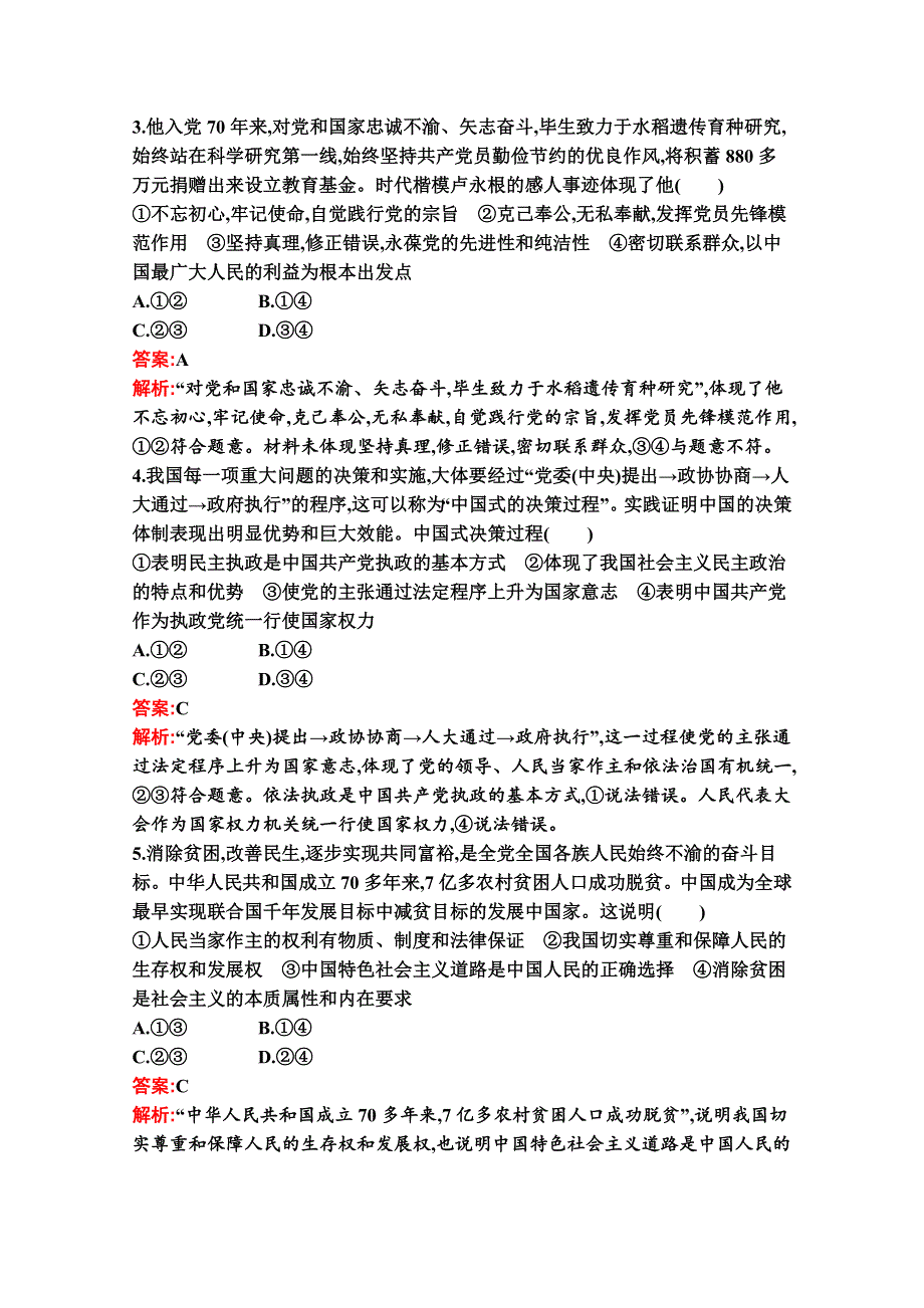 新教材2021-2022学年政治部编版必修3习题：综合测评（A） WORD版含解析.docx_第2页