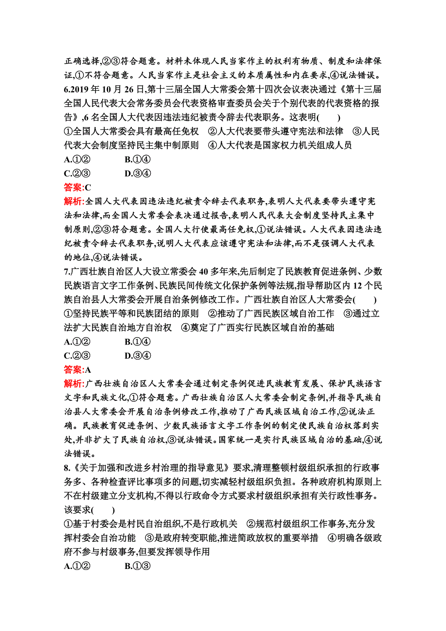 新教材2021-2022学年政治部编版必修3习题：综合测评（A） WORD版含解析.docx_第3页