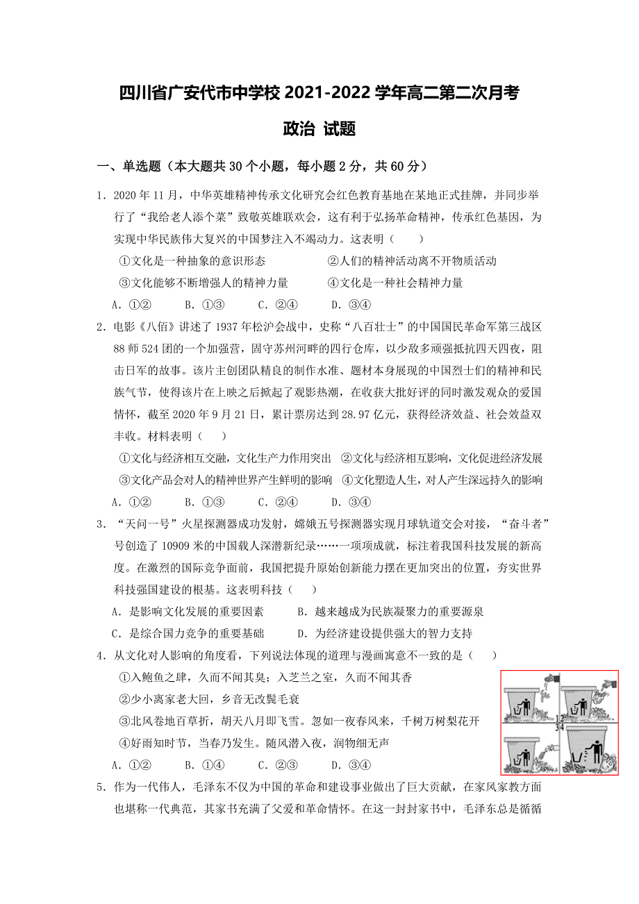 四川省广安代市中学校2021-2022学年高二上学期第二次月考政治试题 WORD版含答案.docx_第1页