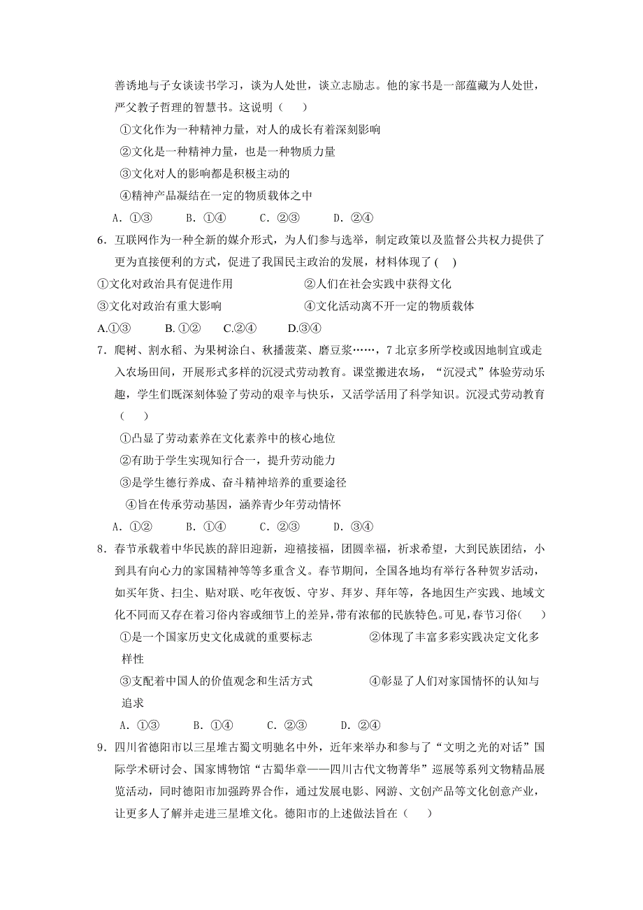 四川省广安代市中学校2021-2022学年高二上学期第二次月考政治试题 WORD版含答案.docx_第2页