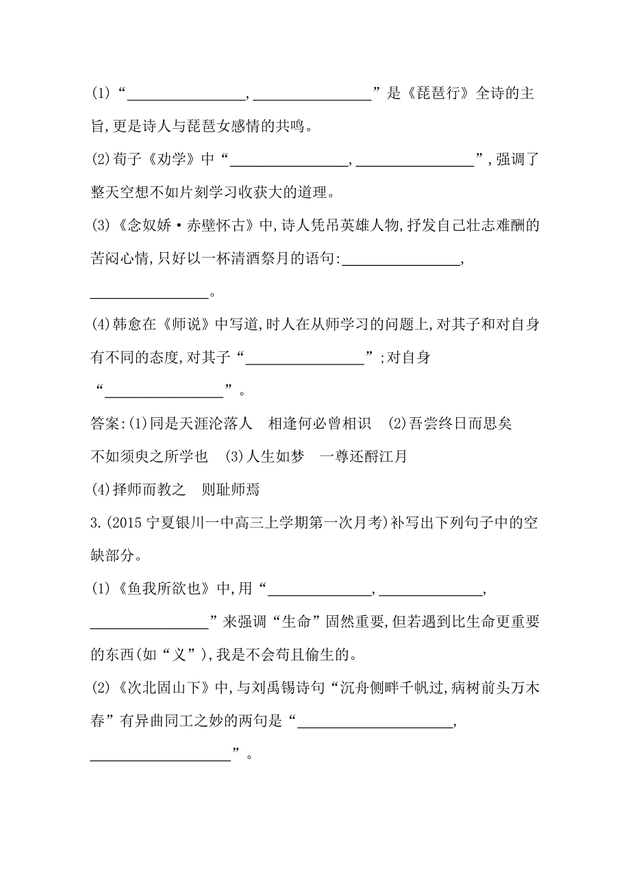 2016届高三新课标卷语文二轮专题复习练习：专题4 课案　默写常见的名句名篇 WORD版含答案.doc_第2页