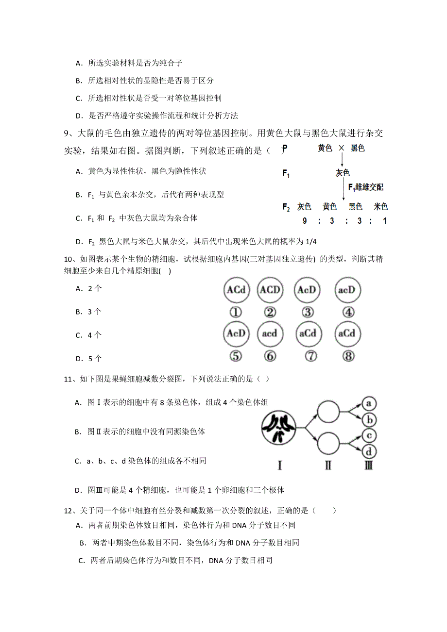 陕西省铜川市耀州中学2014-2015学年高一下学期期中考试生物试题 WORD版无答案.doc_第2页