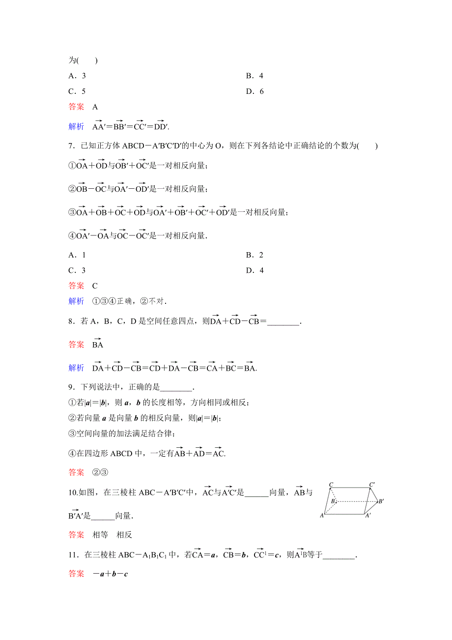 2019-2020学年人教A版数学选修2-1同步作业：第3章 空间向量与立体几何 作业24 WORD版含解析.doc_第2页