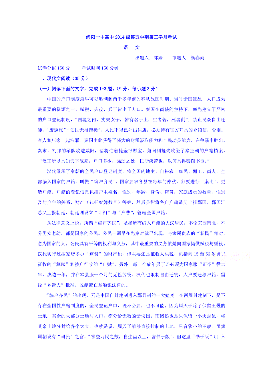 四川省绵阳第一中学2017届高三12月月考语文试题 WORD版无答案.doc_第1页