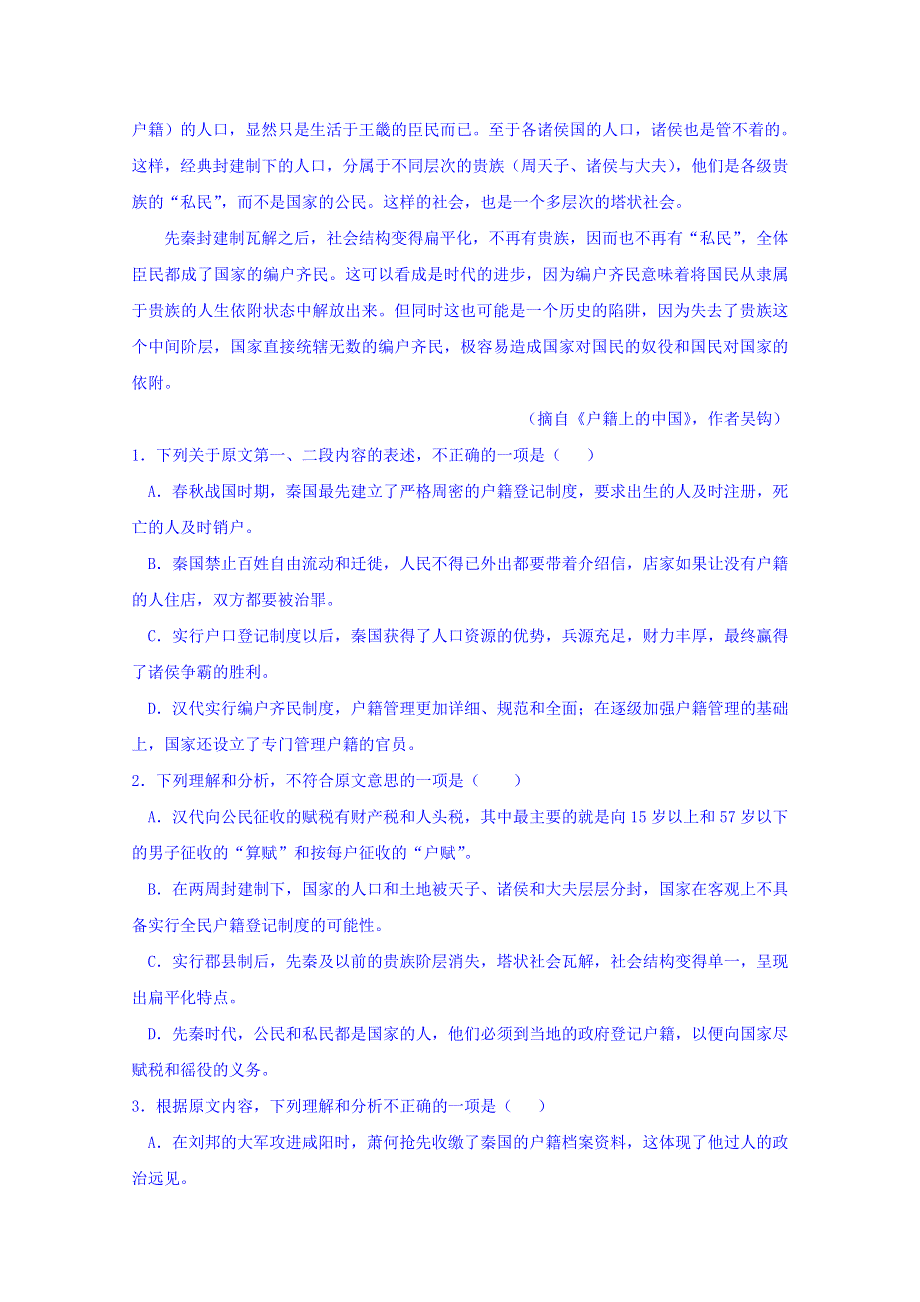 四川省绵阳第一中学2017届高三12月月考语文试题 WORD版无答案.doc_第2页