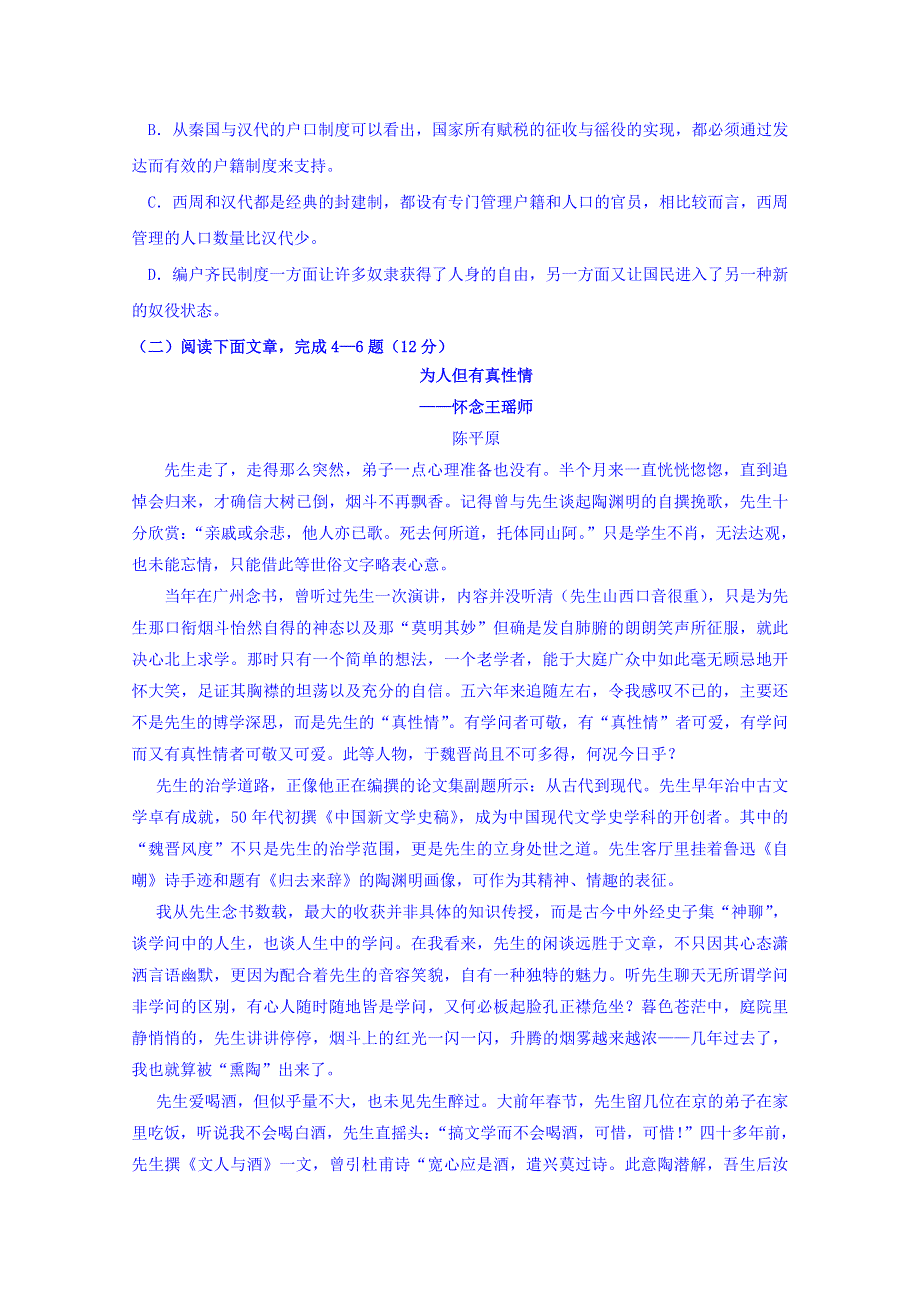 四川省绵阳第一中学2017届高三12月月考语文试题 WORD版无答案.doc_第3页