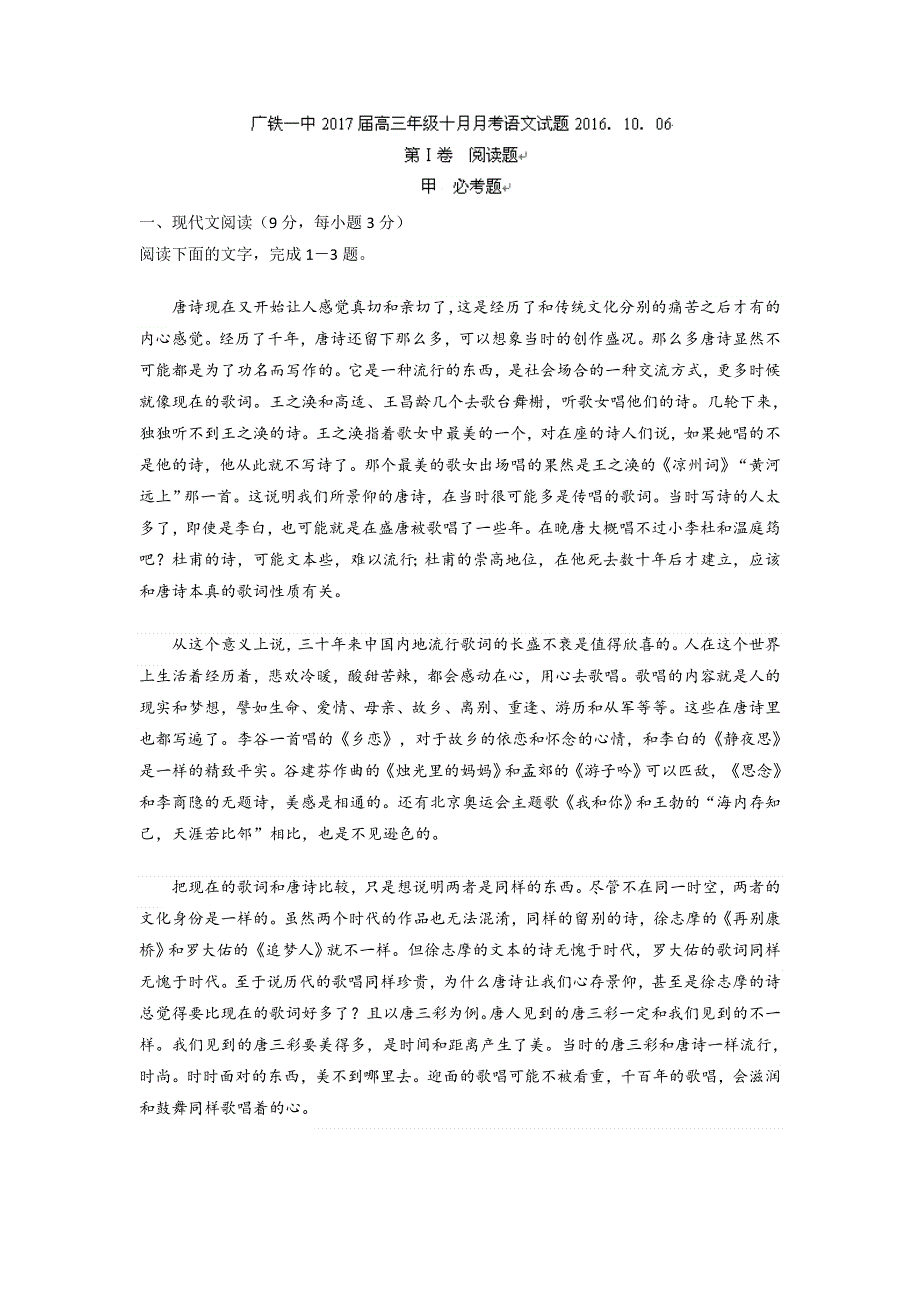 广东省广州市铁一中学2017届高三10月月考语文试题 WORD版含答案.doc_第1页