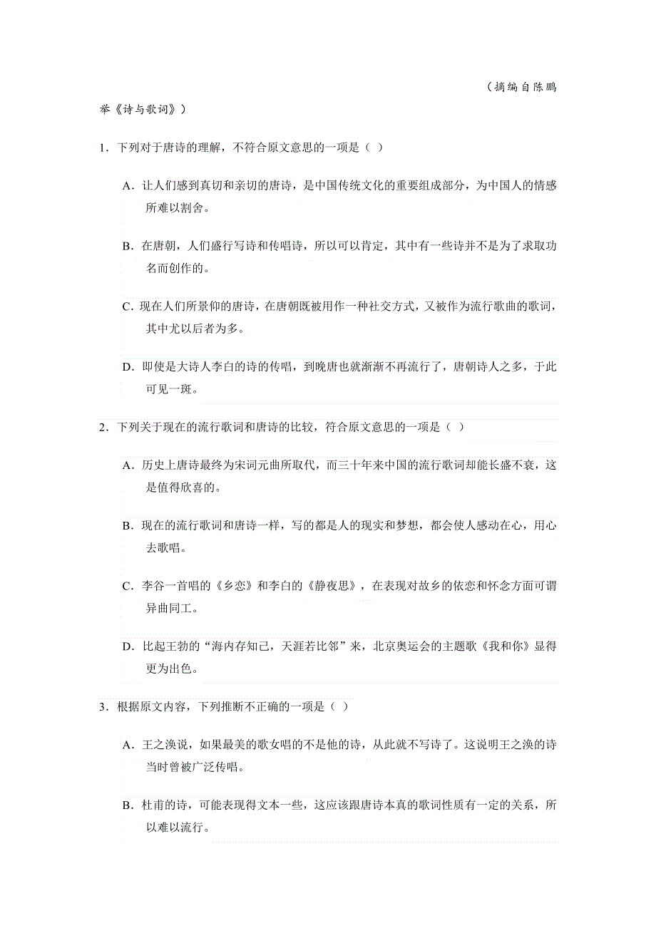 广东省广州市铁一中学2017届高三10月月考语文试题 WORD版含答案.doc_第2页