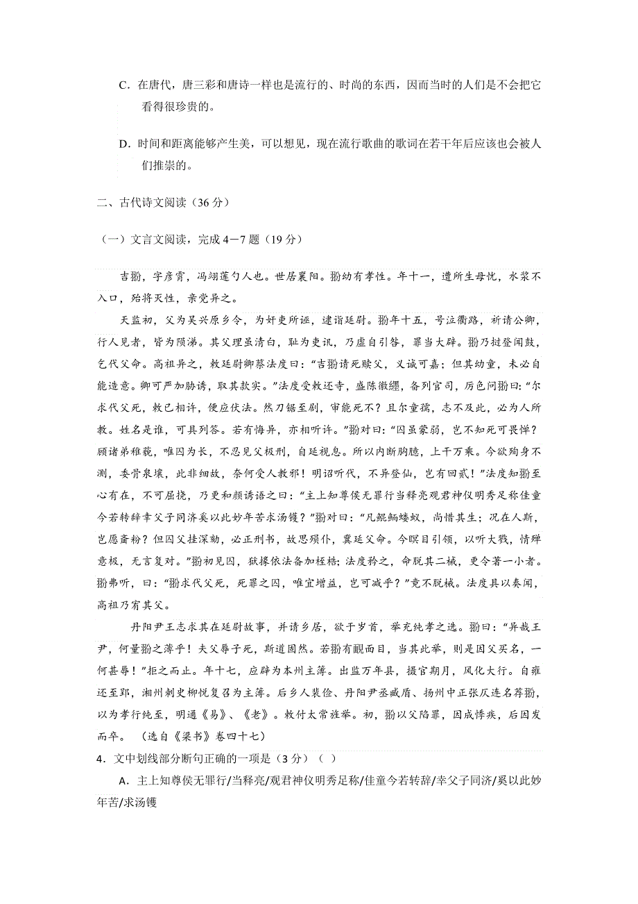 广东省广州市铁一中学2017届高三10月月考语文试题 WORD版含答案.doc_第3页