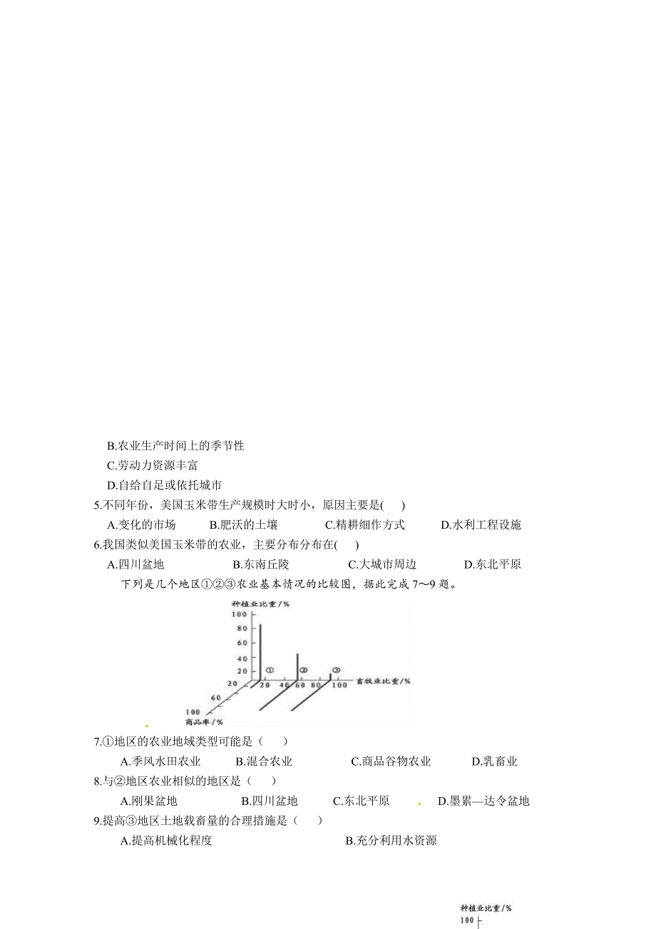 四川省广元市元坝中学2017-2018学年高一下学期4月第二次月考地理试题 WORD版含答案.docx_第2页