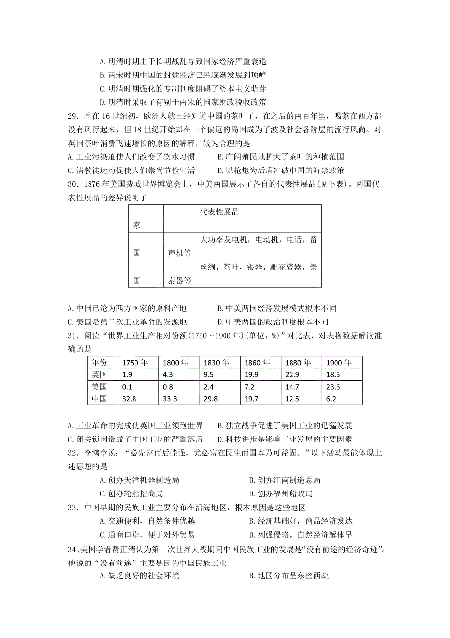 广东省广州科学城中学2017届高三第三次（11月）月考文综历史试题 WORD版含答案.doc_第2页