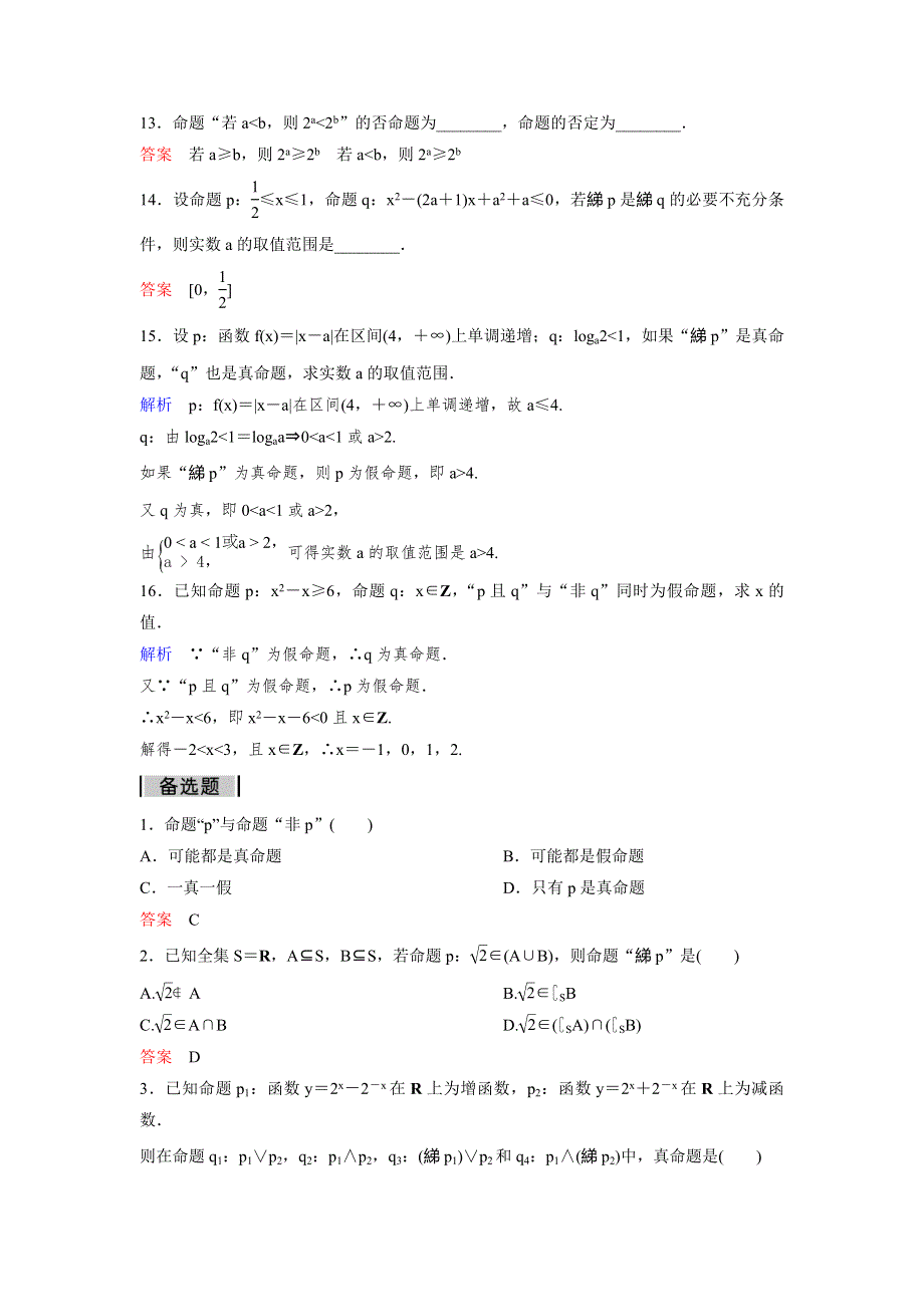 2019-2020学年人教A版数学选修2-1同步作业：第1章 常用逻辑用语 作业5 WORD版含解析.doc_第3页